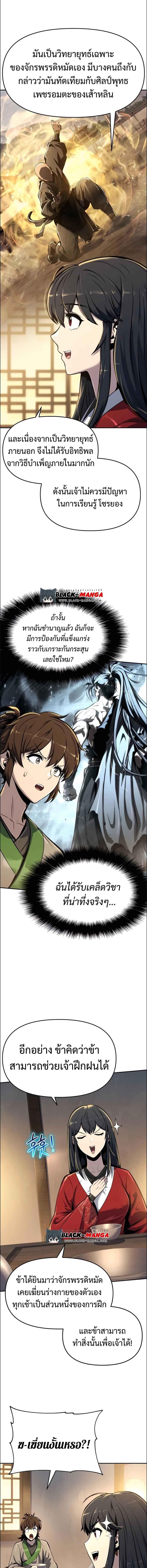 Read The Poison Master of Sacheon Tang Clan TH Manga Online