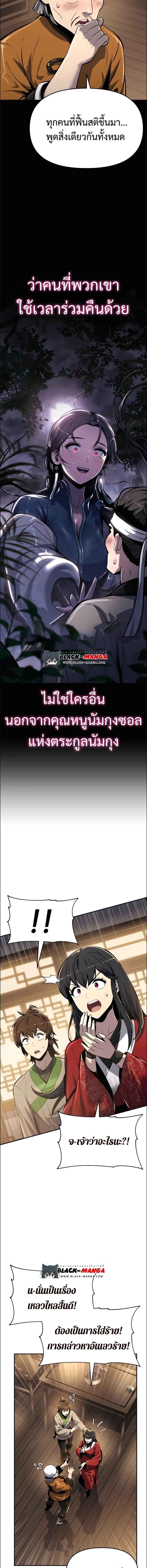 Read The Poison Master of Sacheon Tang Clan TH Manga Online