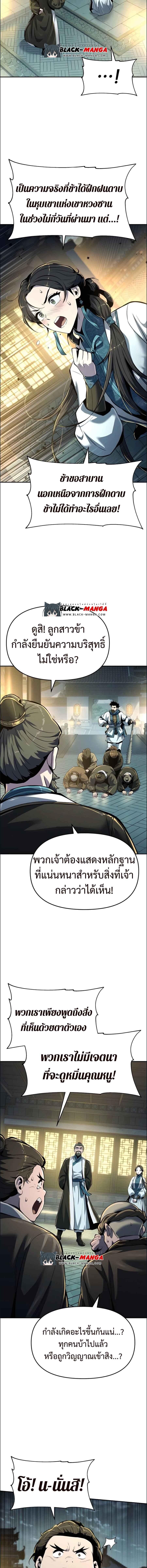 Read The Poison Master of Sacheon Tang Clan TH Manga Online