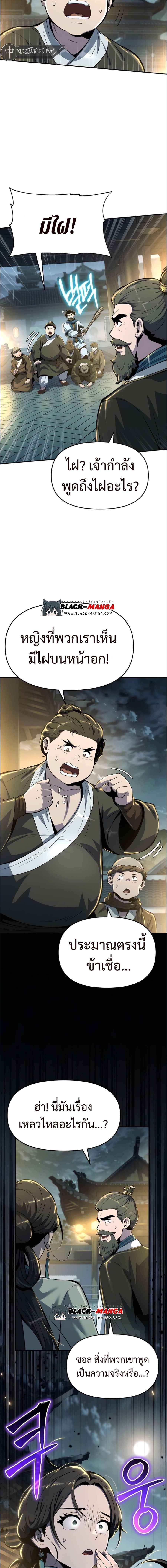 Read The Poison Master of Sacheon Tang Clan TH Manga Online