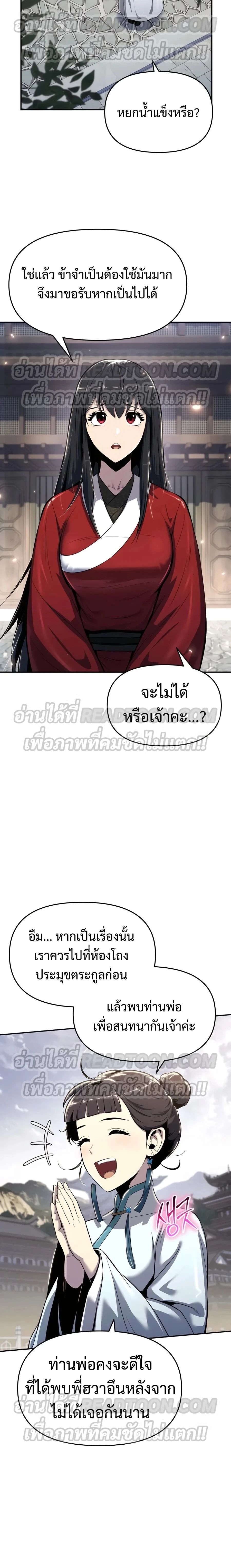 Read The Poison Master of Sacheon Tang Clan TH Manga Online