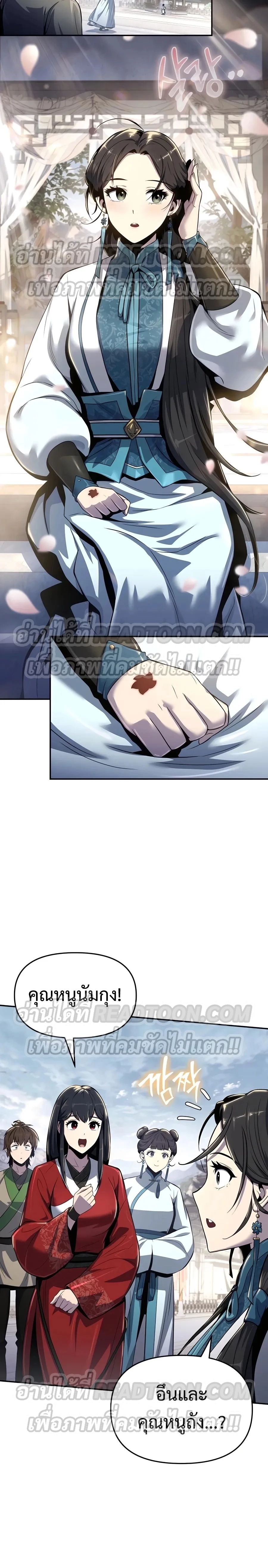 Read The Poison Master of Sacheon Tang Clan TH Manga Online