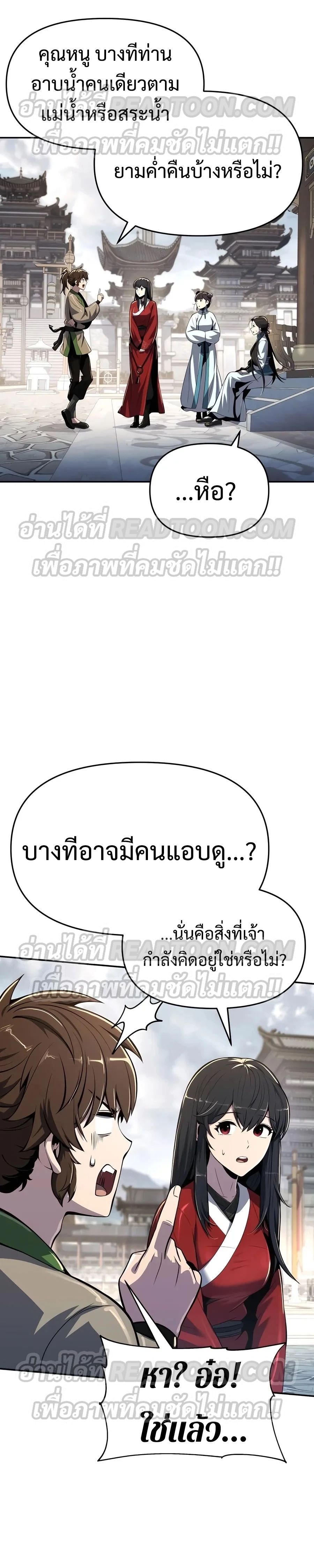 Read The Poison Master of Sacheon Tang Clan TH Manga Online