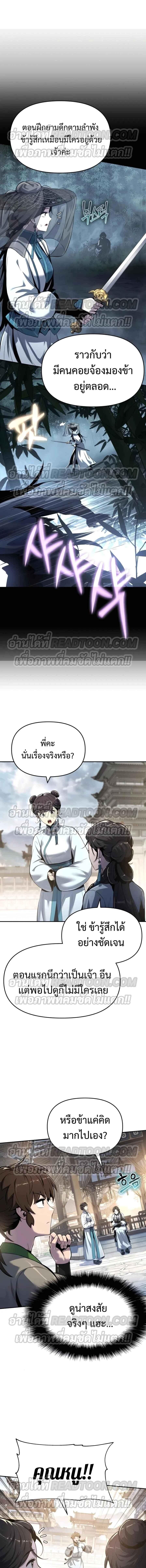 Read The Poison Master of Sacheon Tang Clan TH Manga Online