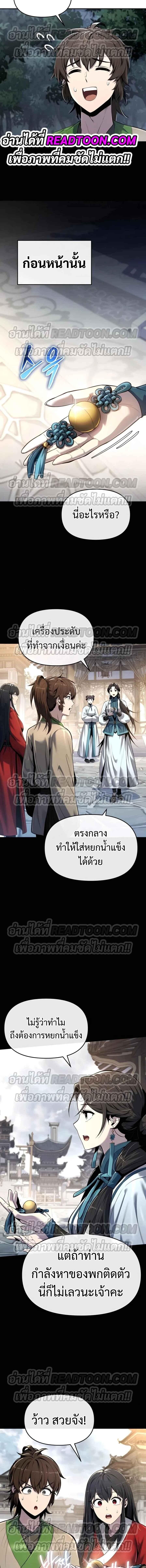 Read The Poison Master of Sacheon Tang Clan TH Manga Online