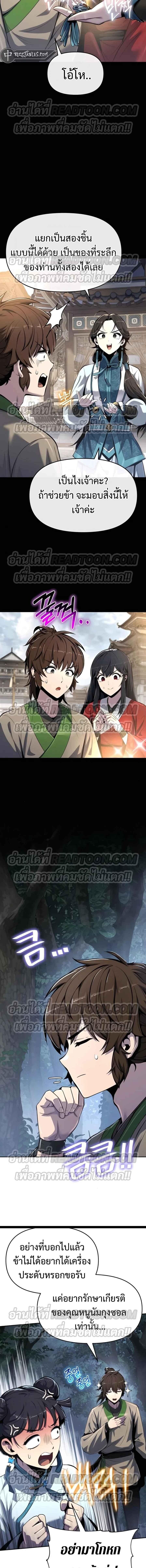 Read The Poison Master of Sacheon Tang Clan TH Manga Online