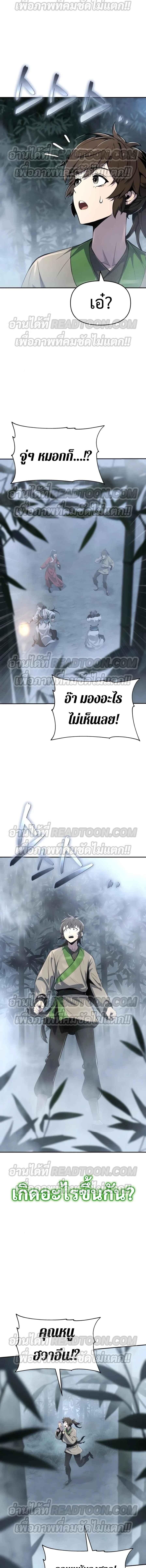 Read The Poison Master of Sacheon Tang Clan TH Manga Online