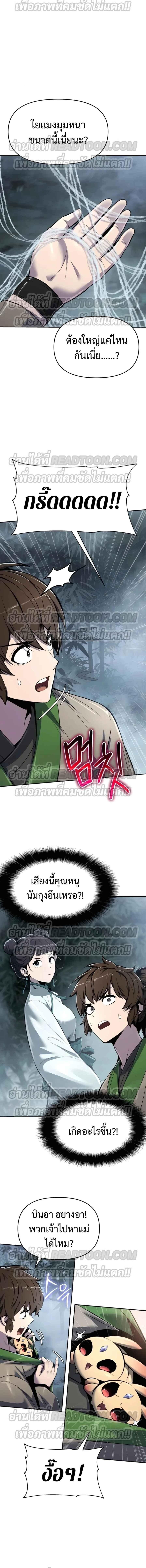 Read The Poison Master of Sacheon Tang Clan TH Manga Online