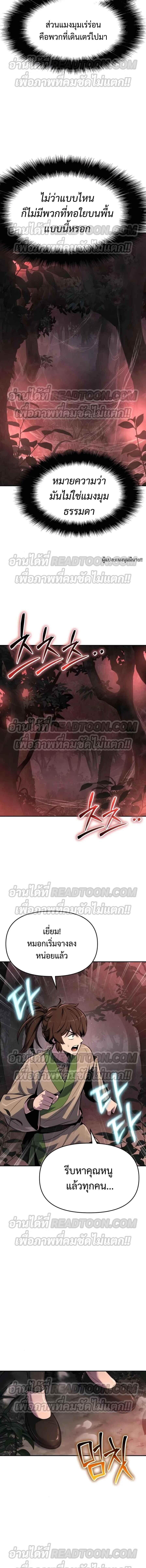 Read The Poison Master of Sacheon Tang Clan TH Manga Online