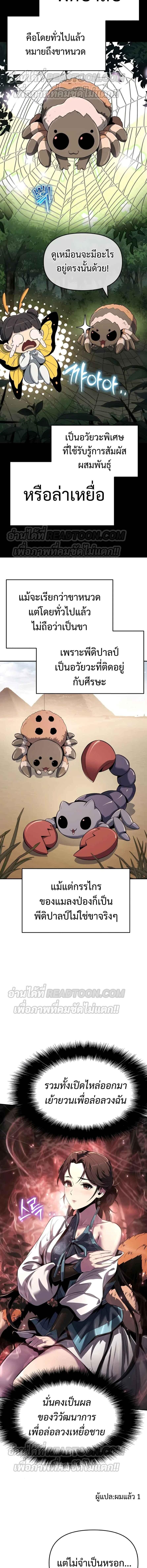 Read The Poison Master of Sacheon Tang Clan TH Manga Online