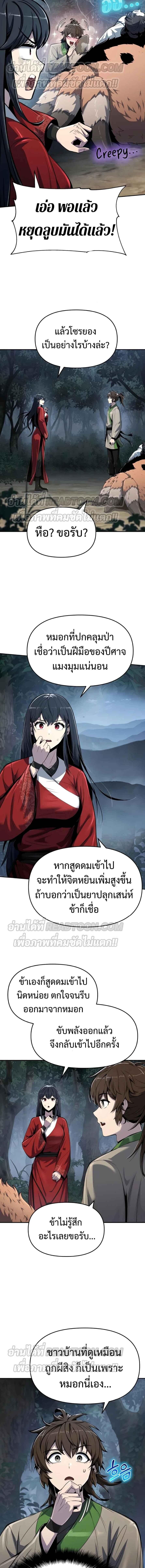 Read The Poison Master of Sacheon Tang Clan TH Manga Online