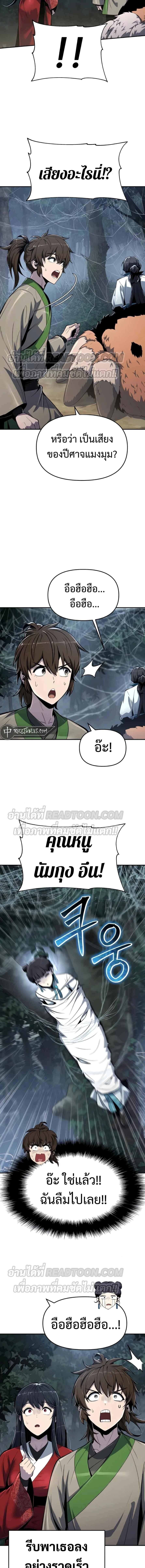 Read The Poison Master of Sacheon Tang Clan TH Manga Online