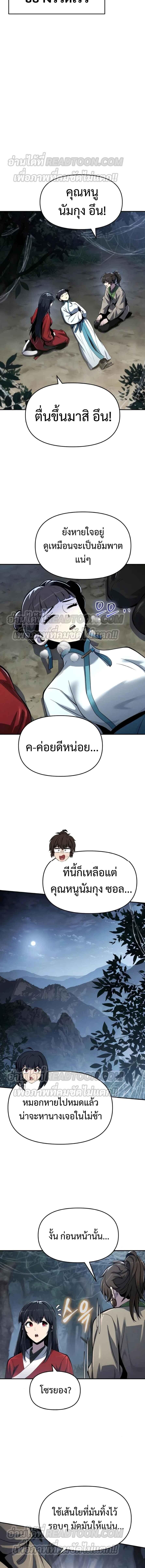 Read The Poison Master of Sacheon Tang Clan TH Manga Online