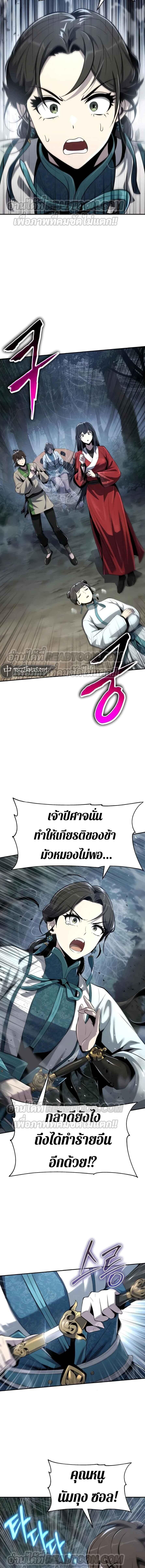 Read The Poison Master of Sacheon Tang Clan TH Manga Online