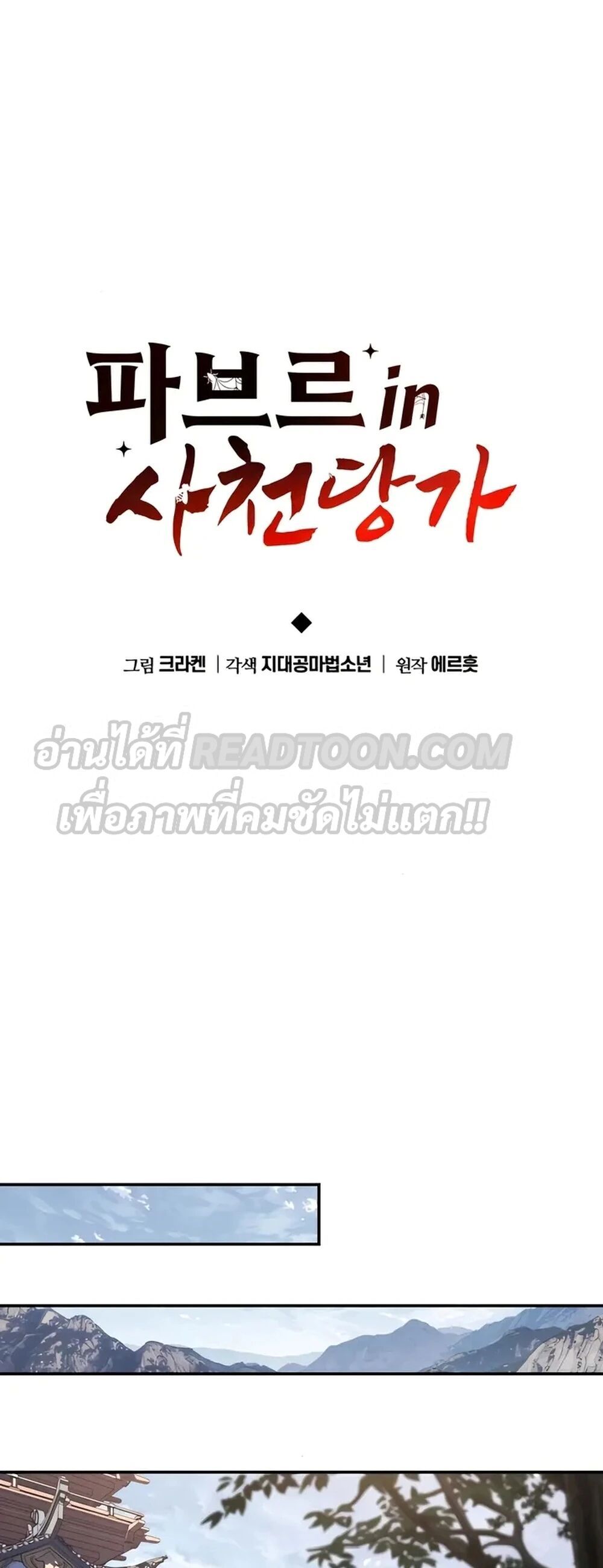 Read The Poison Master of Sacheon Tang Clan TH Manga Online