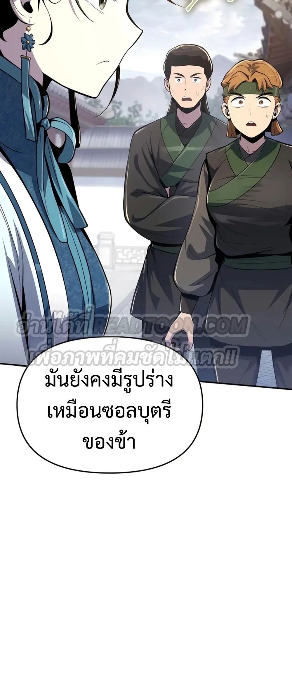 Read The Poison Master of Sacheon Tang Clan TH Manga Online