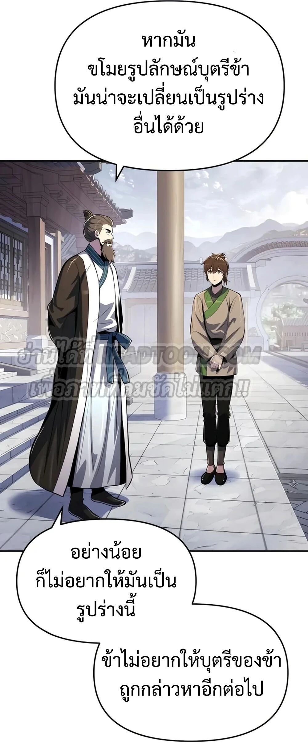 Read The Poison Master of Sacheon Tang Clan TH Manga Online