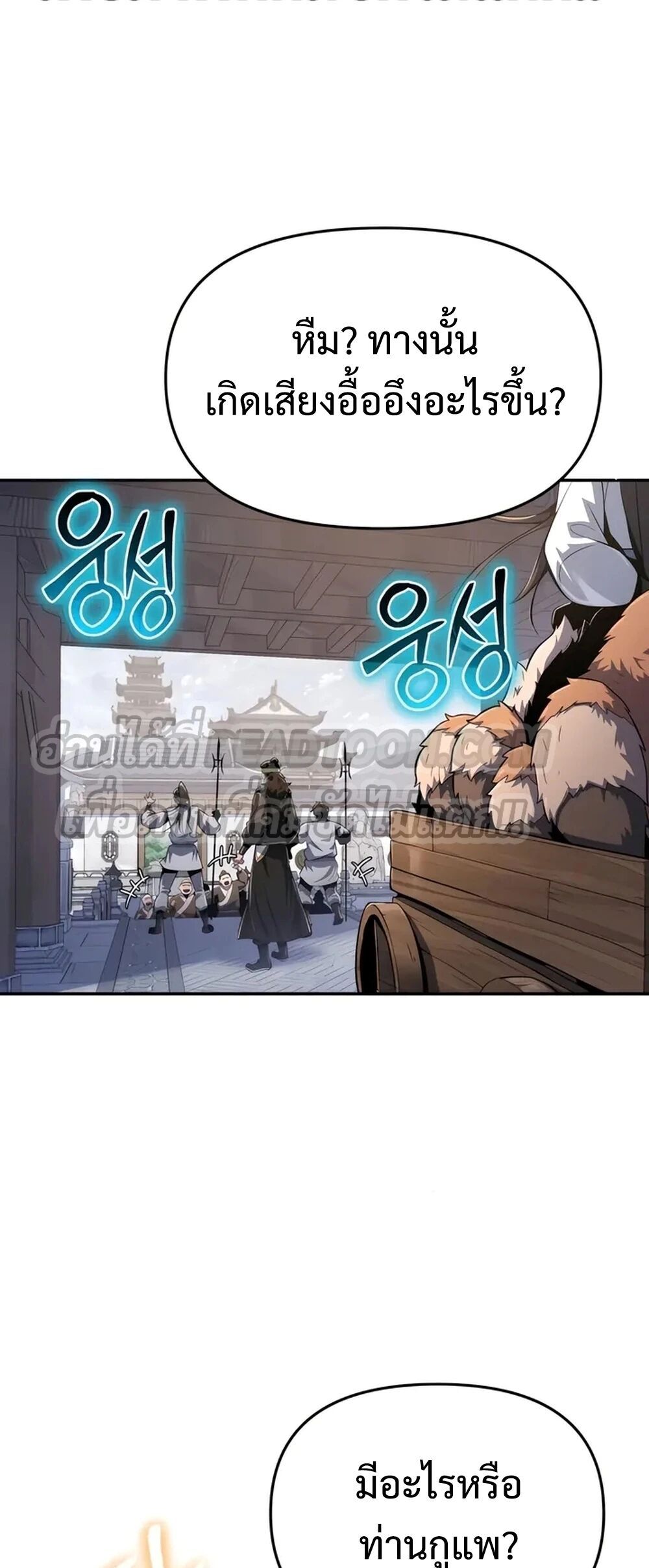 Read The Poison Master of Sacheon Tang Clan TH Manga Online
