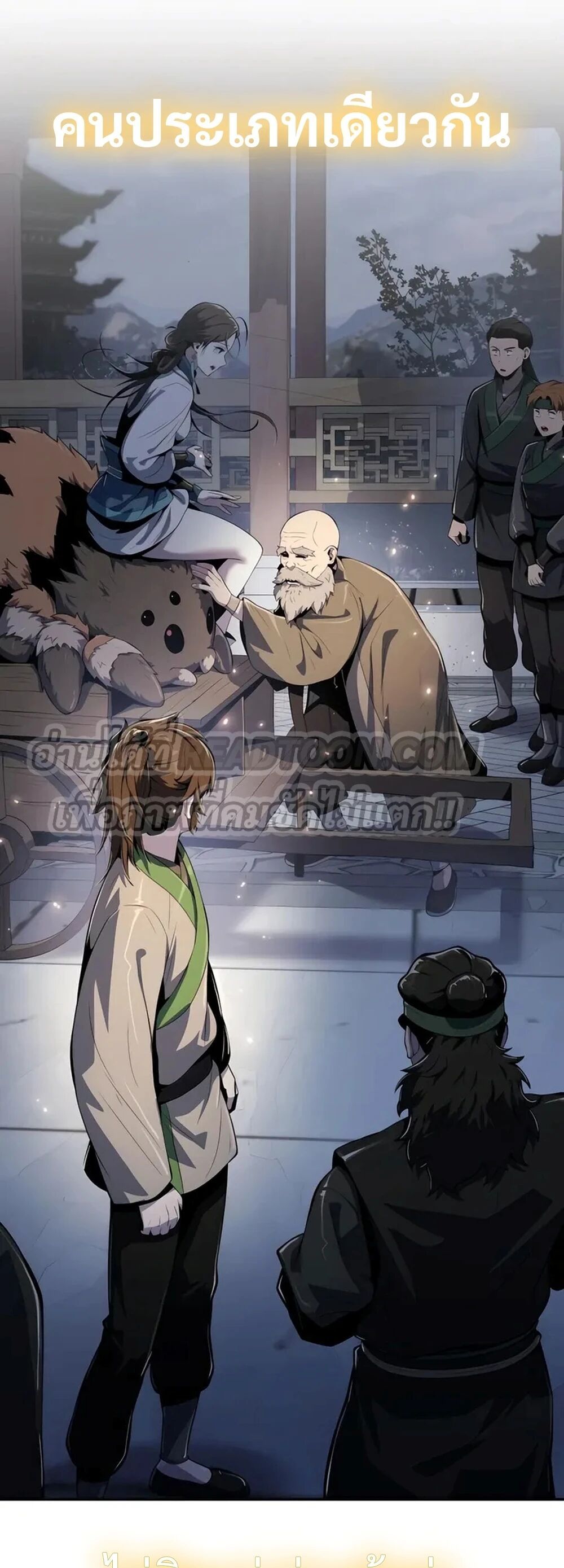 Read The Poison Master of Sacheon Tang Clan TH Manga Online