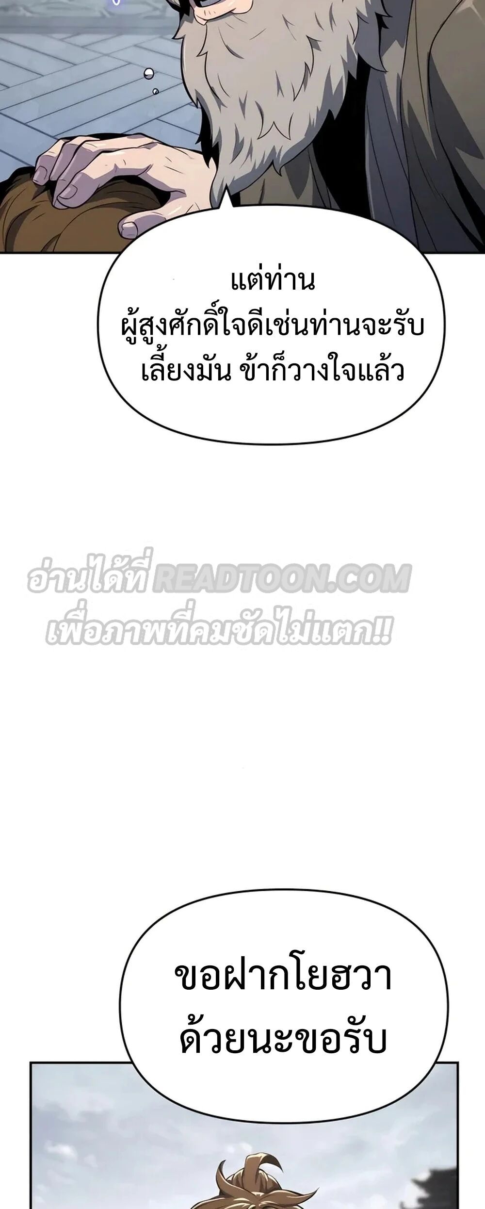 Read The Poison Master of Sacheon Tang Clan TH Manga Online