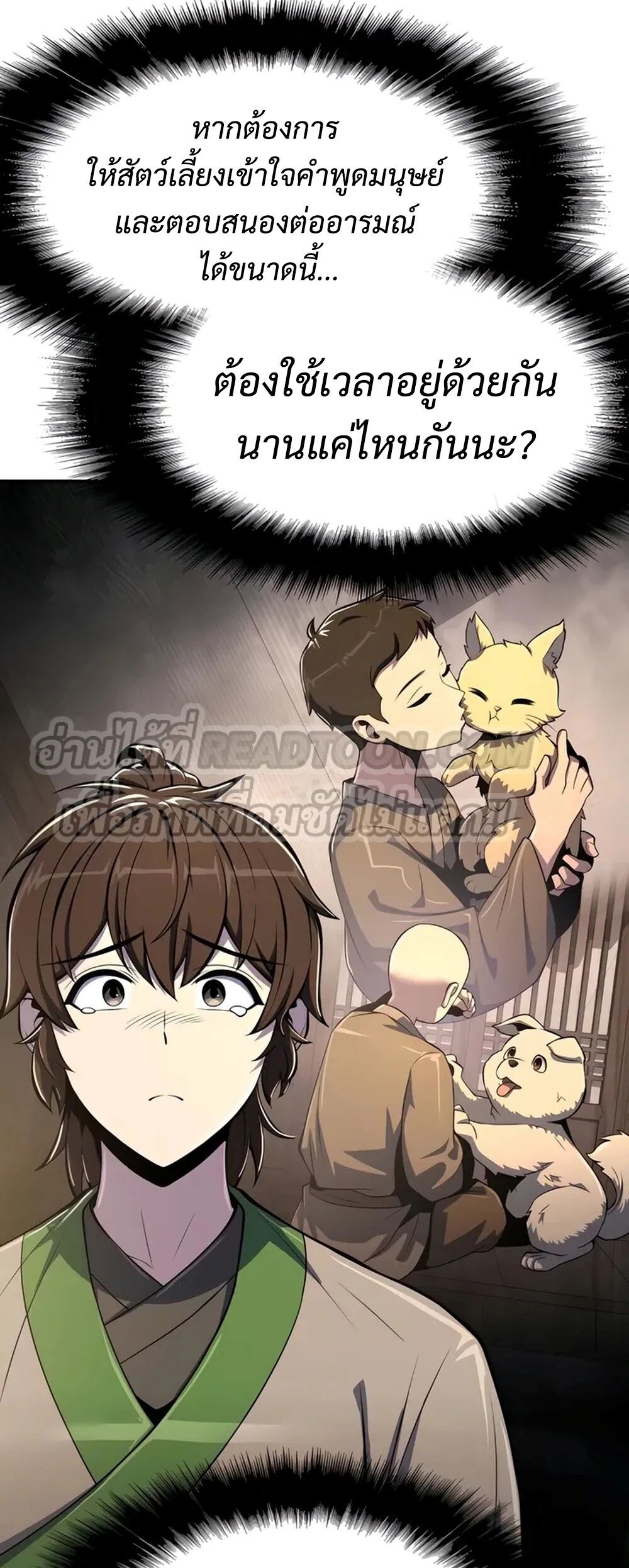 Read The Poison Master of Sacheon Tang Clan TH Manga Online