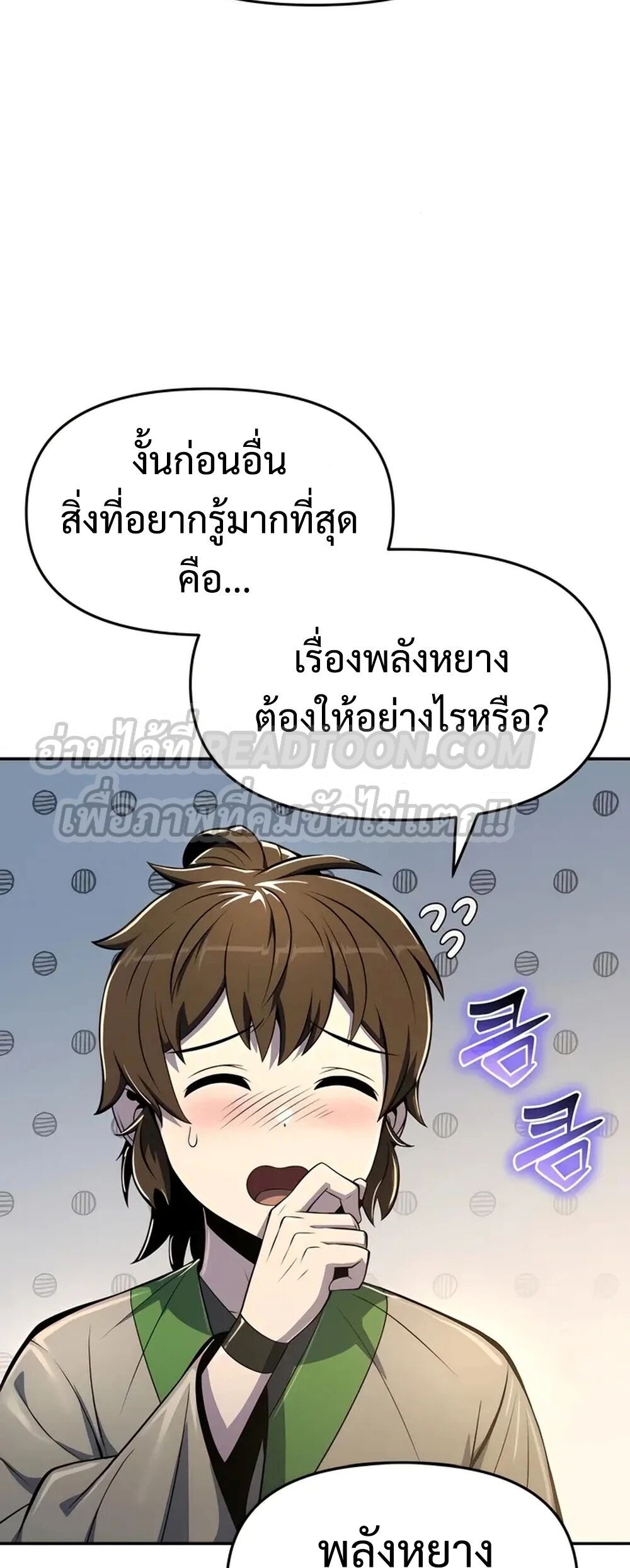 Read The Poison Master of Sacheon Tang Clan TH Manga Online