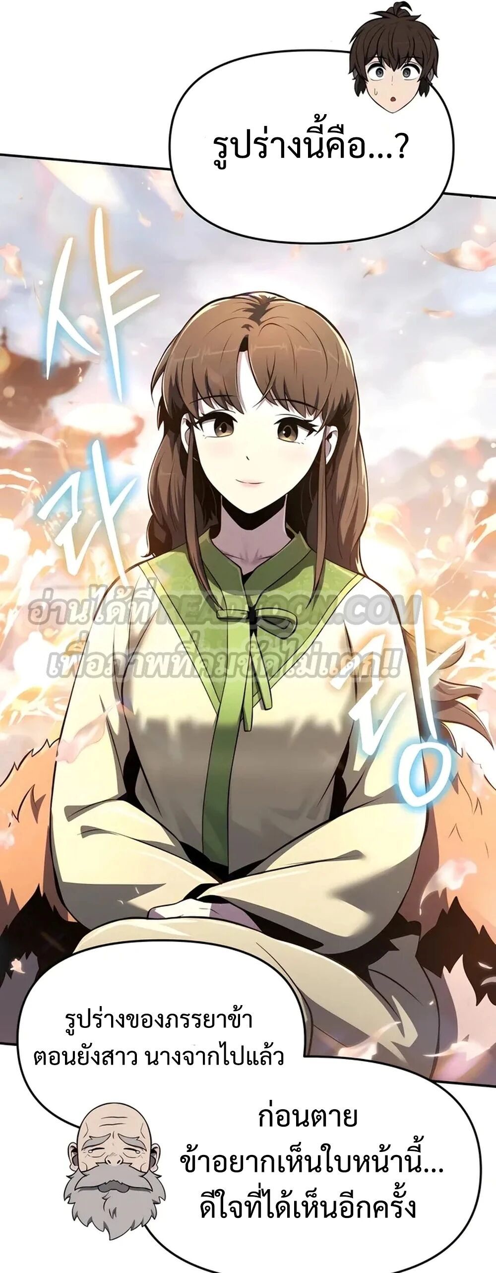 Read The Poison Master of Sacheon Tang Clan TH Manga Online