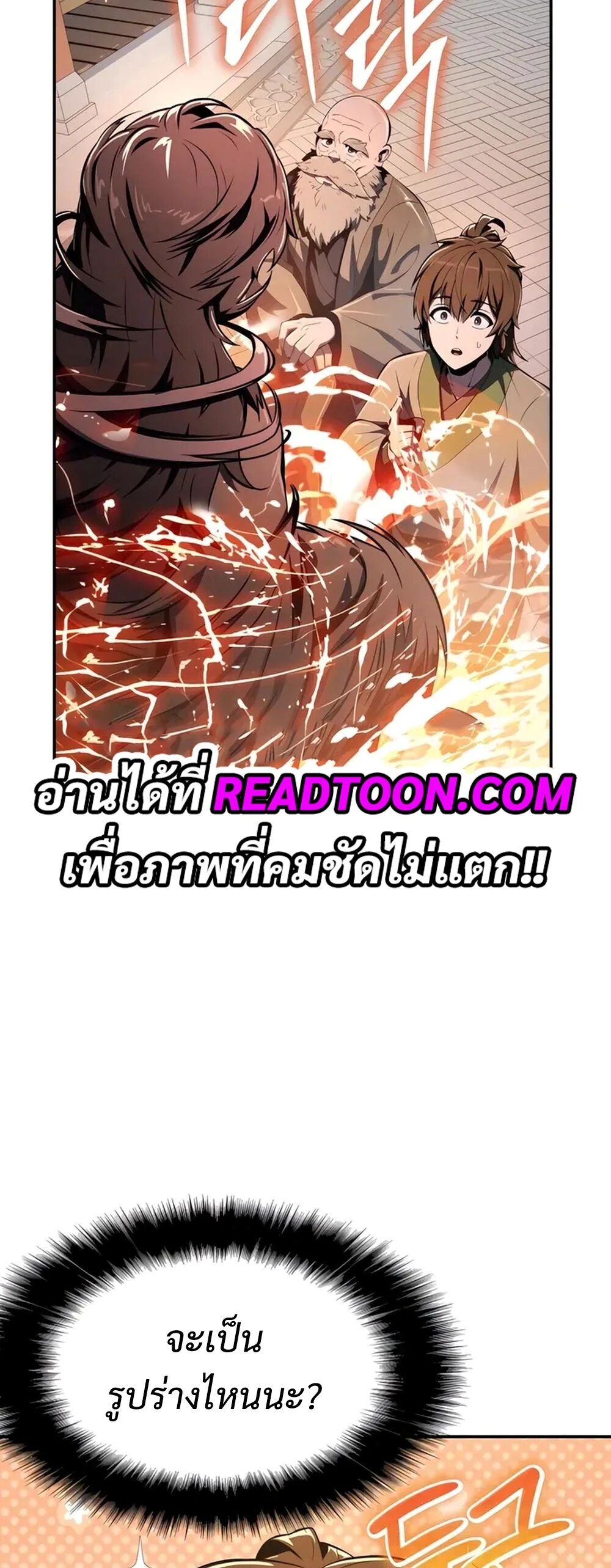 Read The Poison Master of Sacheon Tang Clan TH Manga Online