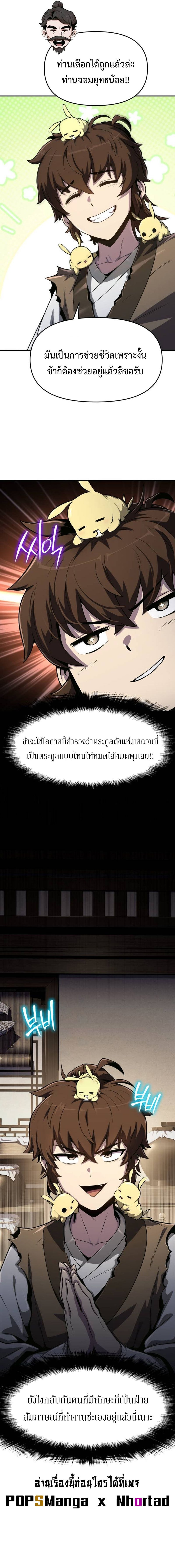 Read The Poison Master of Sacheon Tang Clan TH Manga Online