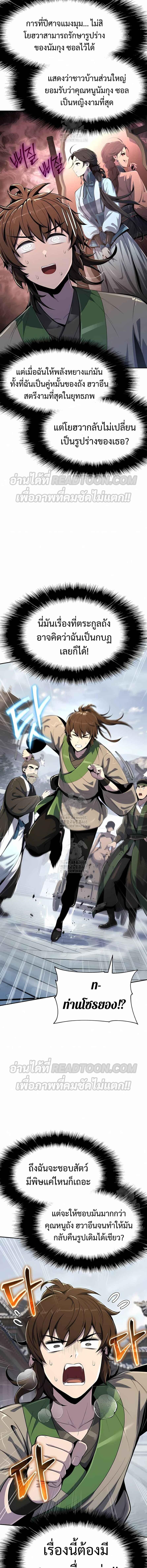 Read The Poison Master of Sacheon Tang Clan TH Manga Online