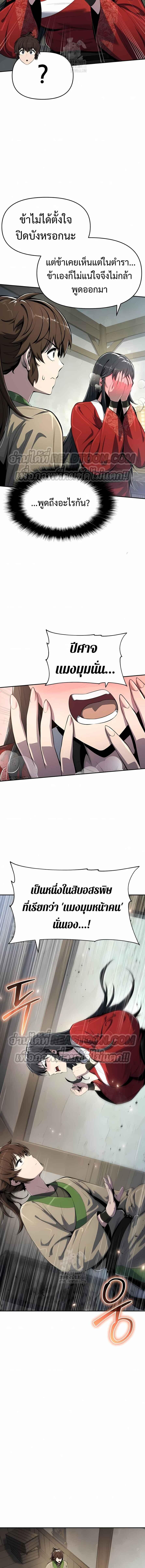 Read The Poison Master of Sacheon Tang Clan TH Manga Online