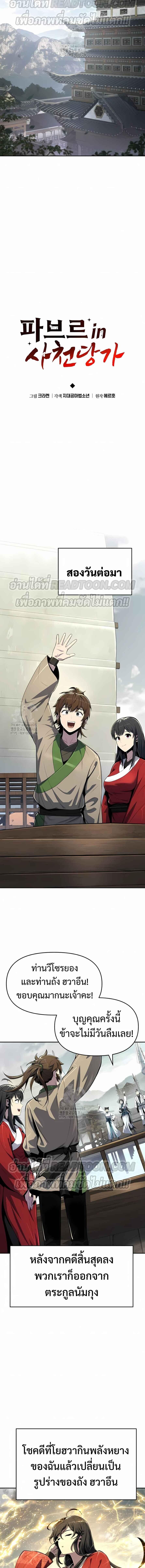 Read The Poison Master of Sacheon Tang Clan TH Manga Online