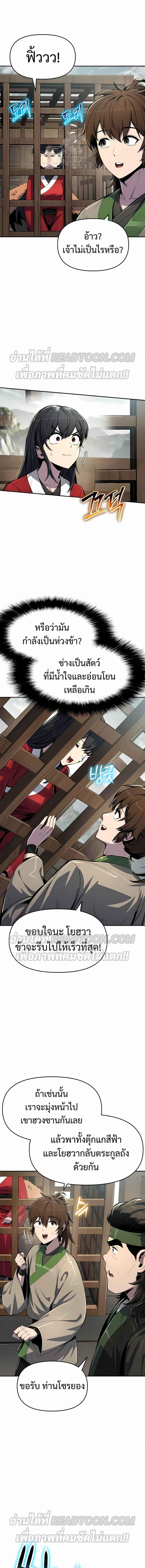 Read The Poison Master of Sacheon Tang Clan TH Manga Online