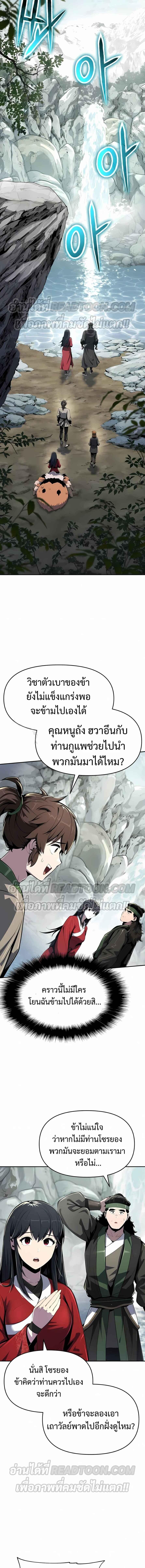 Read The Poison Master of Sacheon Tang Clan TH Manga Online