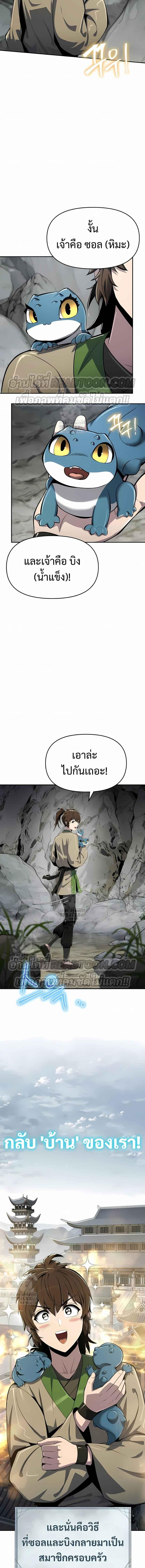 Read The Poison Master of Sacheon Tang Clan TH Manga Online