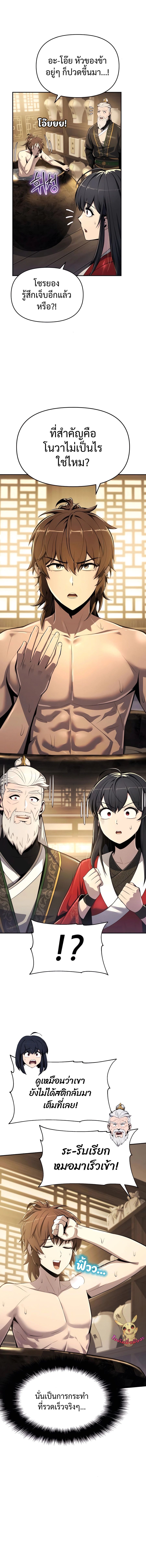 Read The Poison Master of Sacheon Tang Clan TH Manga Online