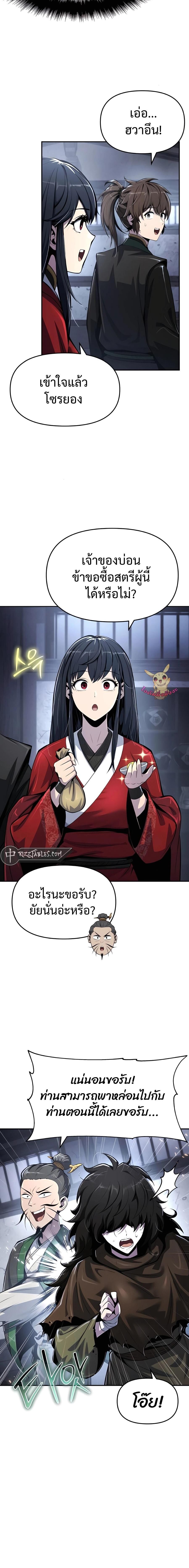 Read The Poison Master of Sacheon Tang Clan TH Manga Online