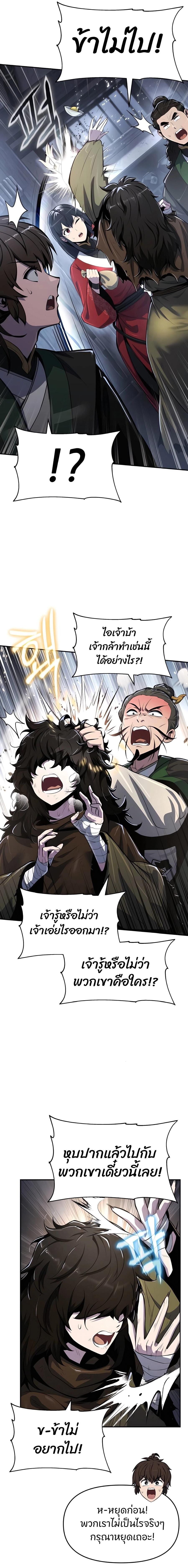 Read The Poison Master of Sacheon Tang Clan TH Manga Online