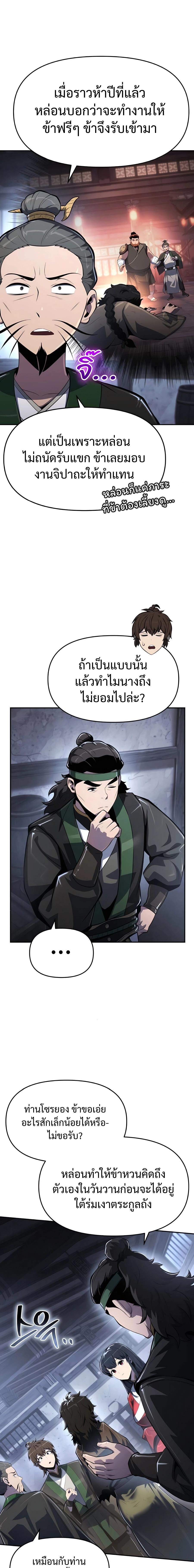 Read The Poison Master of Sacheon Tang Clan TH Manga Online