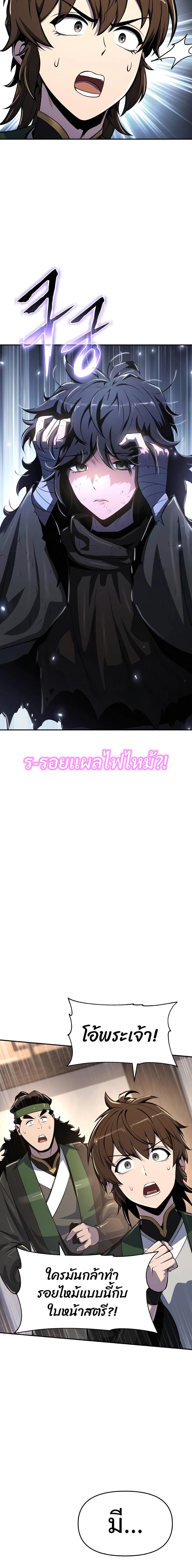 Read The Poison Master of Sacheon Tang Clan TH Manga Online