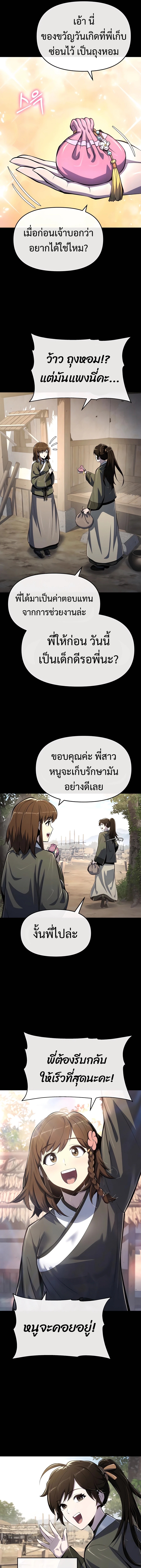 Read The Poison Master of Sacheon Tang Clan TH Manga Online