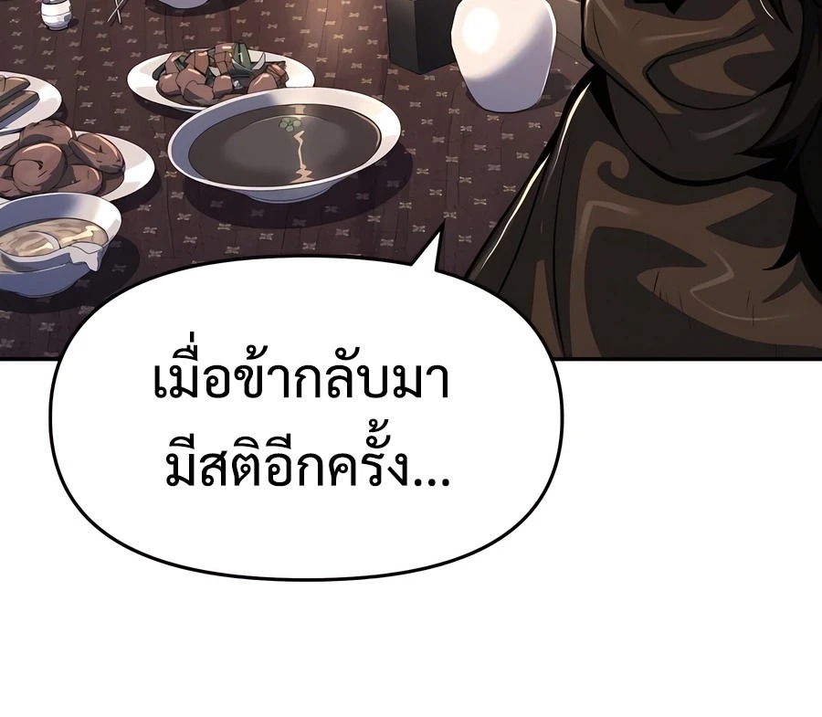 Read The Poison Master of Sacheon Tang Clan TH Manga Online