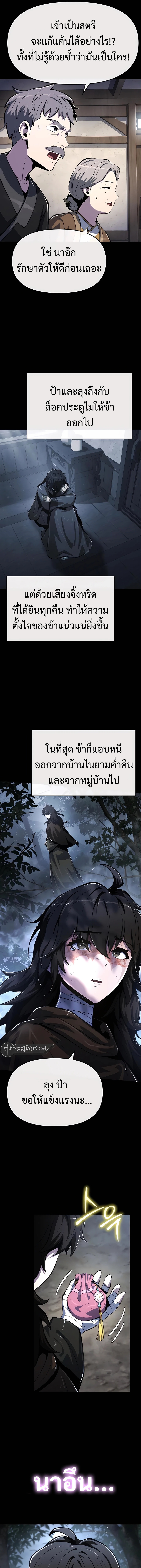 Read The Poison Master of Sacheon Tang Clan TH Manga Online