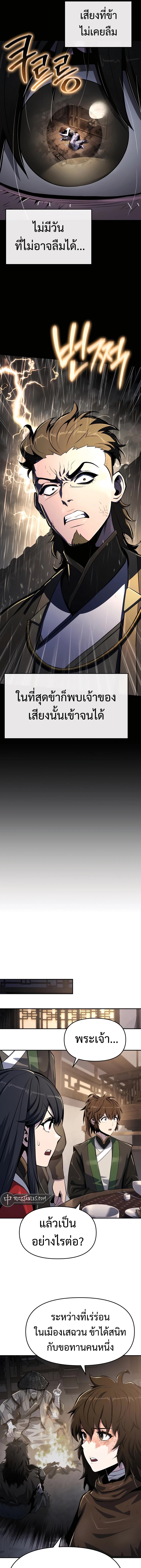 Read The Poison Master of Sacheon Tang Clan TH Manga Online