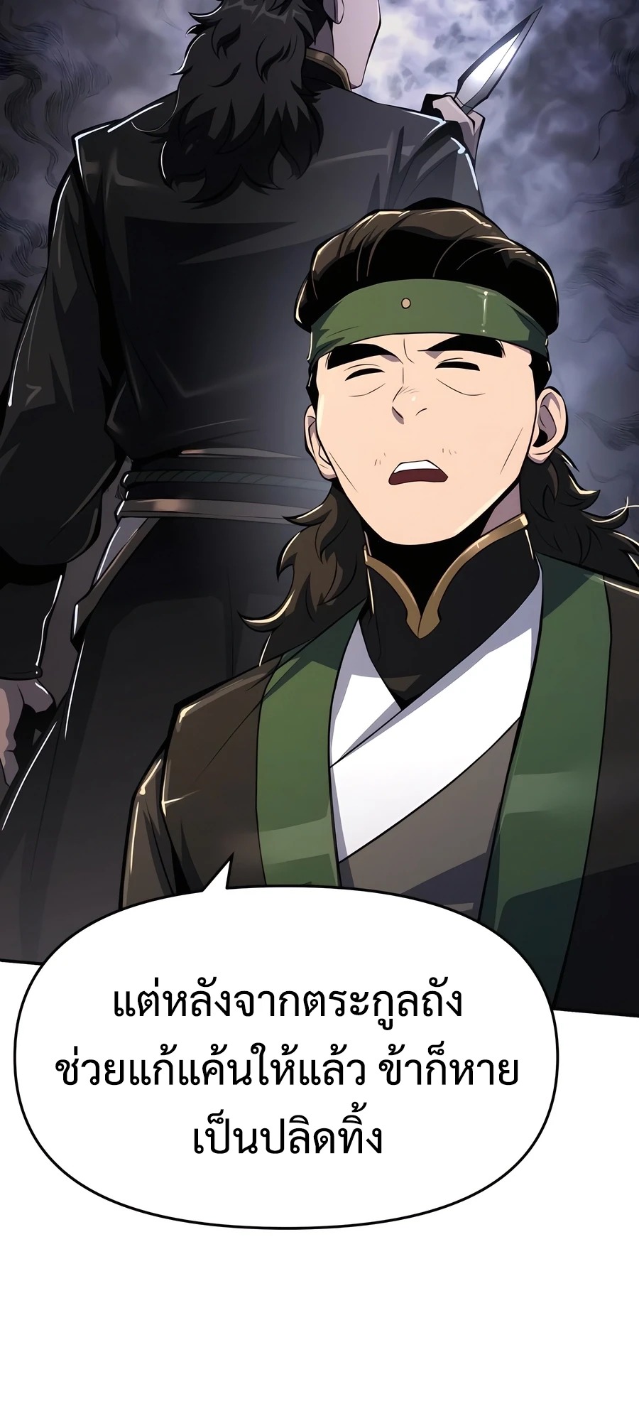 Read The Poison Master of Sacheon Tang Clan TH Manga Online