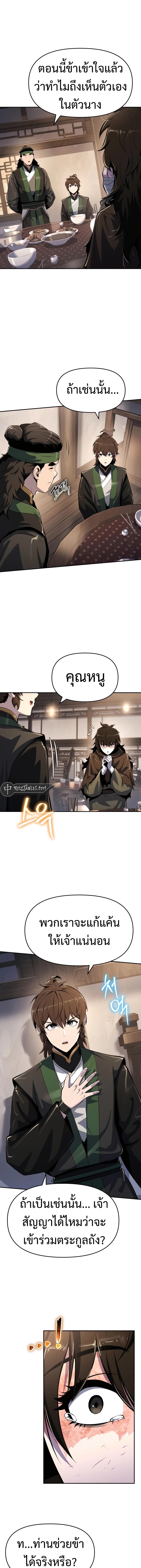 Read The Poison Master of Sacheon Tang Clan TH Manga Online