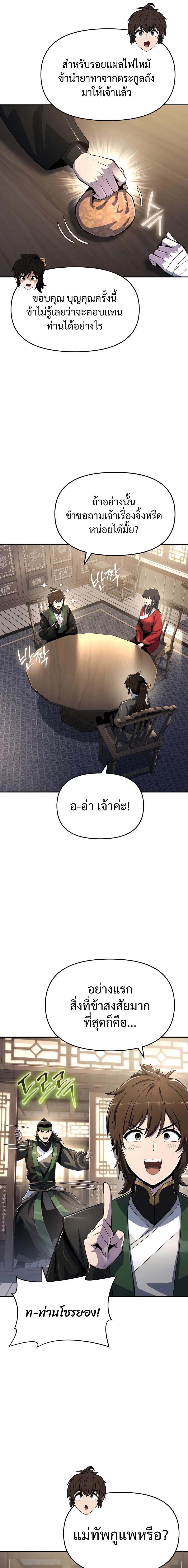 Read The Poison Master of Sacheon Tang Clan TH Manga Online