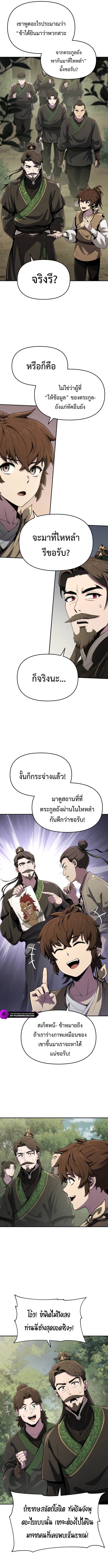 Read The Poison Master of Sacheon Tang Clan TH Manga Online