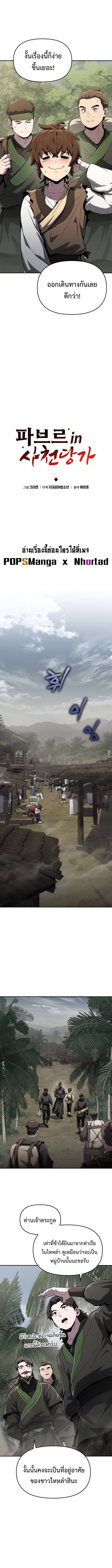 Read The Poison Master of Sacheon Tang Clan TH Manga Online