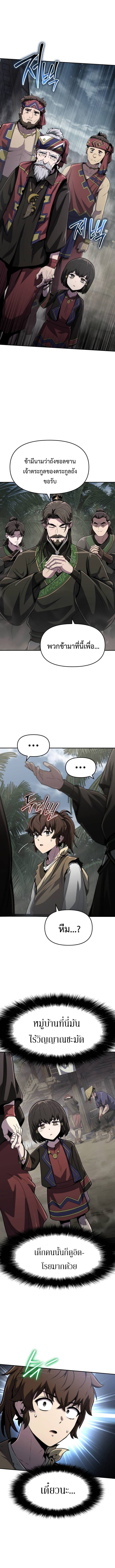 Read The Poison Master of Sacheon Tang Clan TH Manga Online